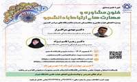 فنون مشاوره 